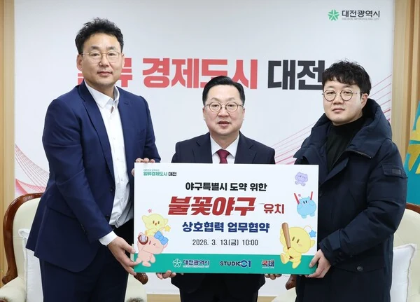 대전 한밭야구장 · 불꽃야구 협력