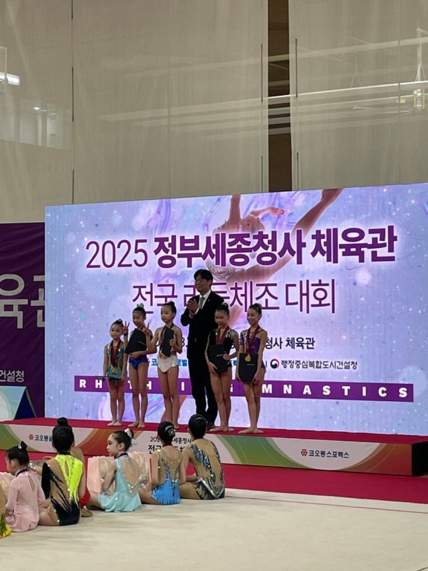 2025 정부세종청사 체육관 전국 리듬체조 대회 시상식