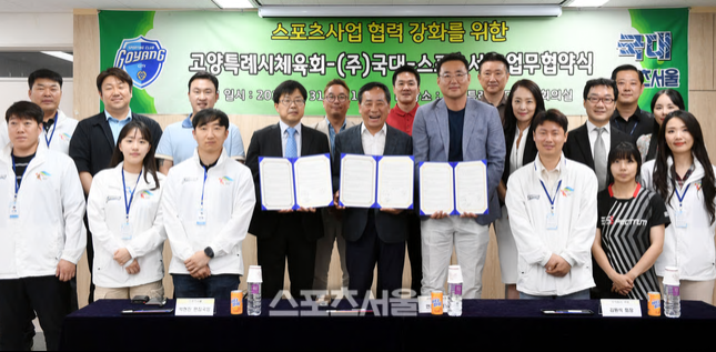 고양시체육회·국대·스포츠서울 업무협약식